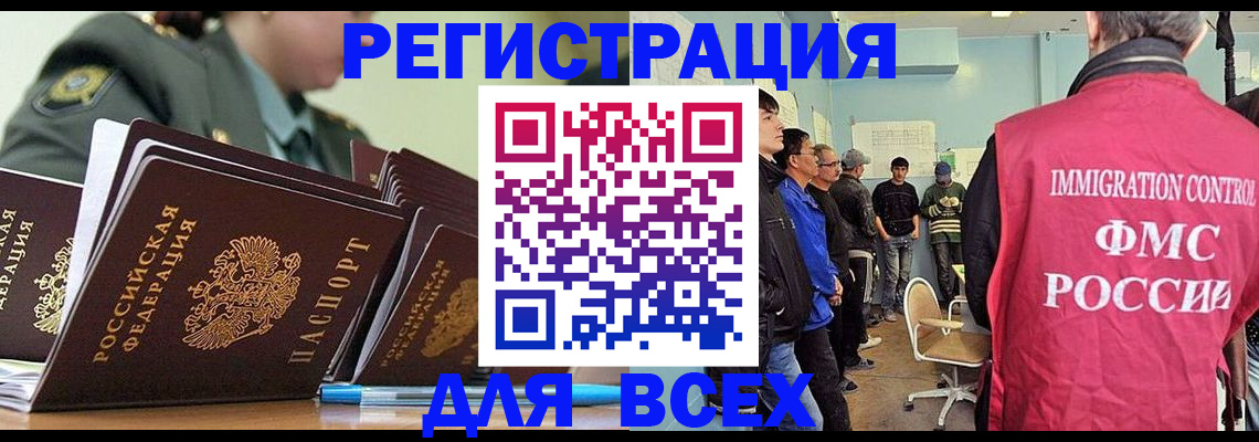 временная регистрация в Канске