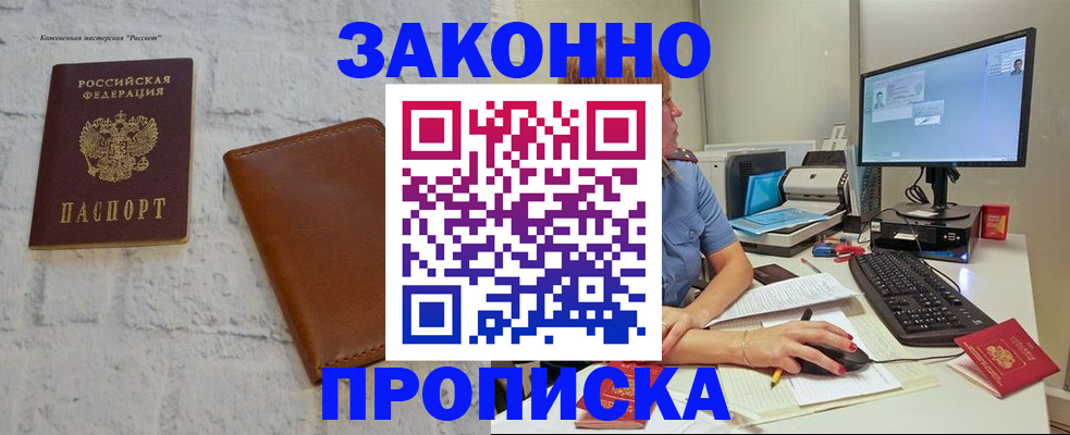 прописка для кредита в Канске