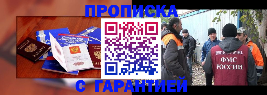 прописка для кредита в Канске